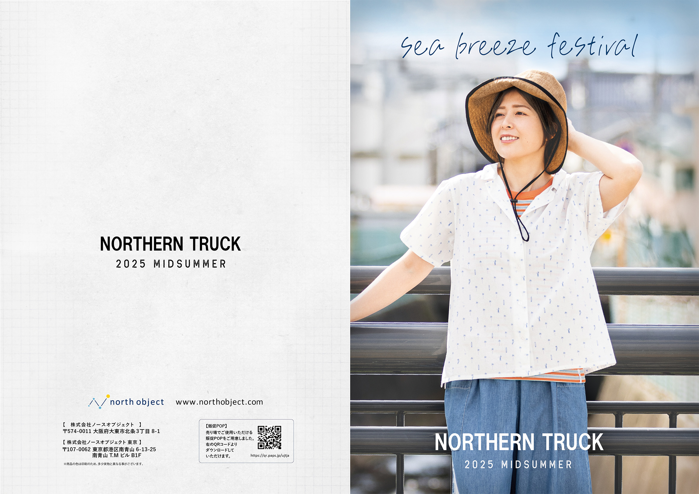 2025年 盛夏 ノースオブジェクト WEB発注サイト